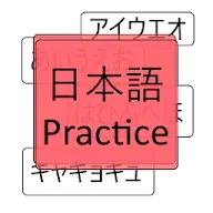 Japanese Practice